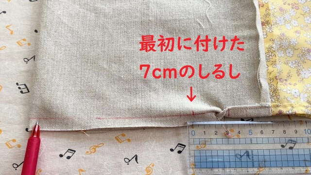 7cmのしるしから縫う