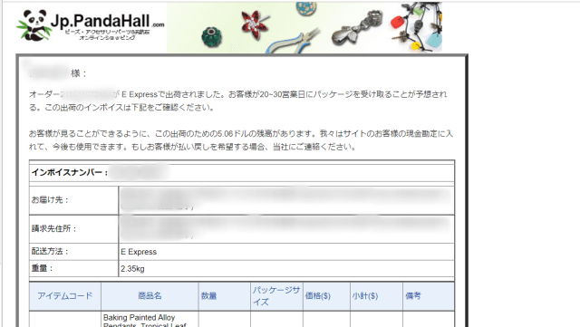 発送通知