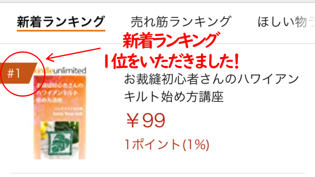 新着ランキング１位